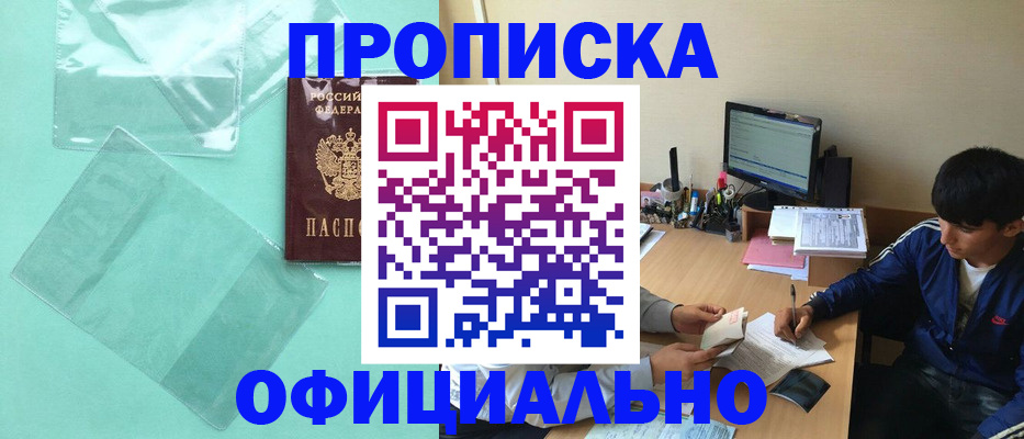 купить прописку в Опочке