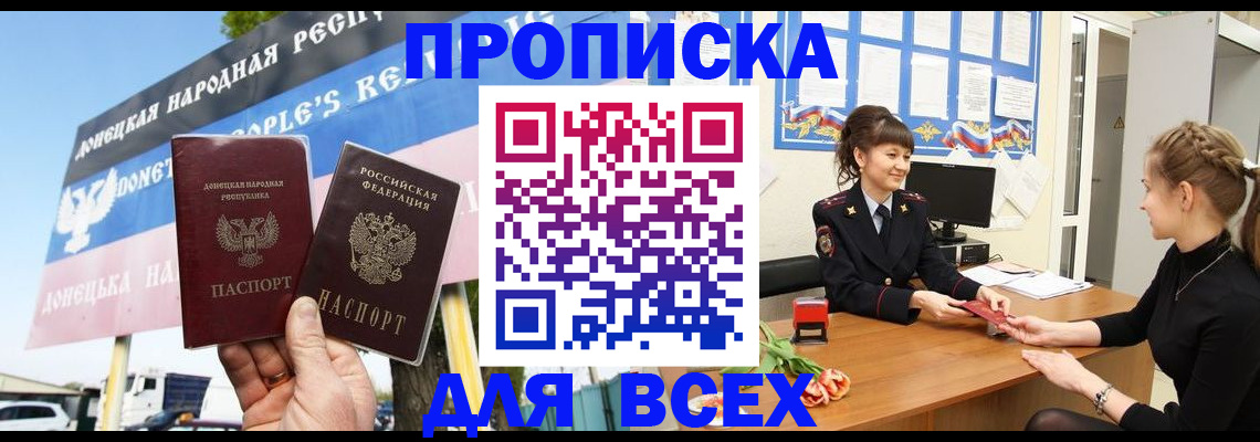 прописка 2025 в Опочке