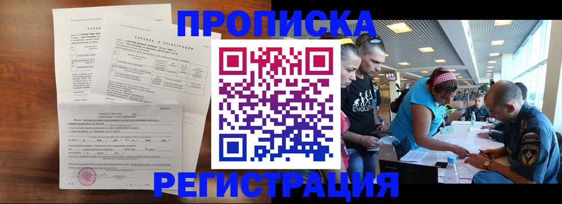 временная регистрация надежно в Опочке